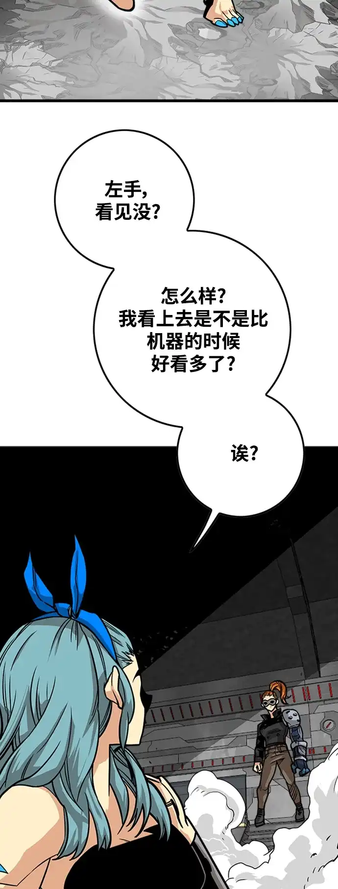 《巨魔猎手》[第3季] 第42话 第82页