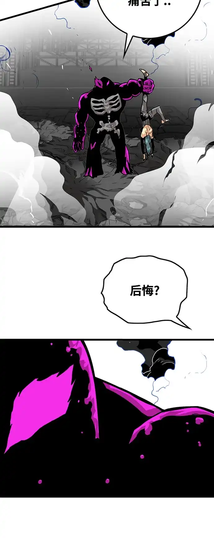 《巨魔猎手》[第3季] 第42话 第68页