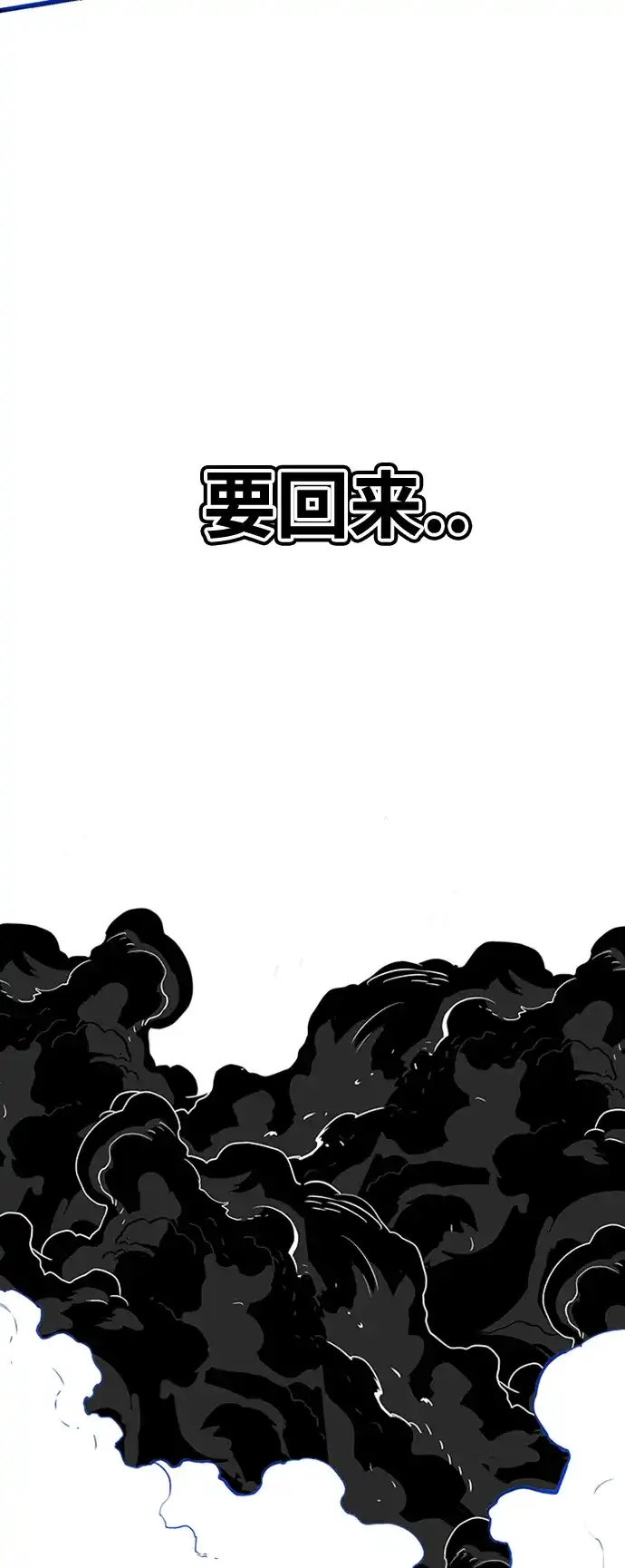 《巨魔猎手》[第3季] 第42话 第4页