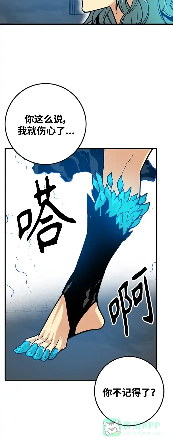 《巨魔猎手》[第3季] 第42话 第11页
