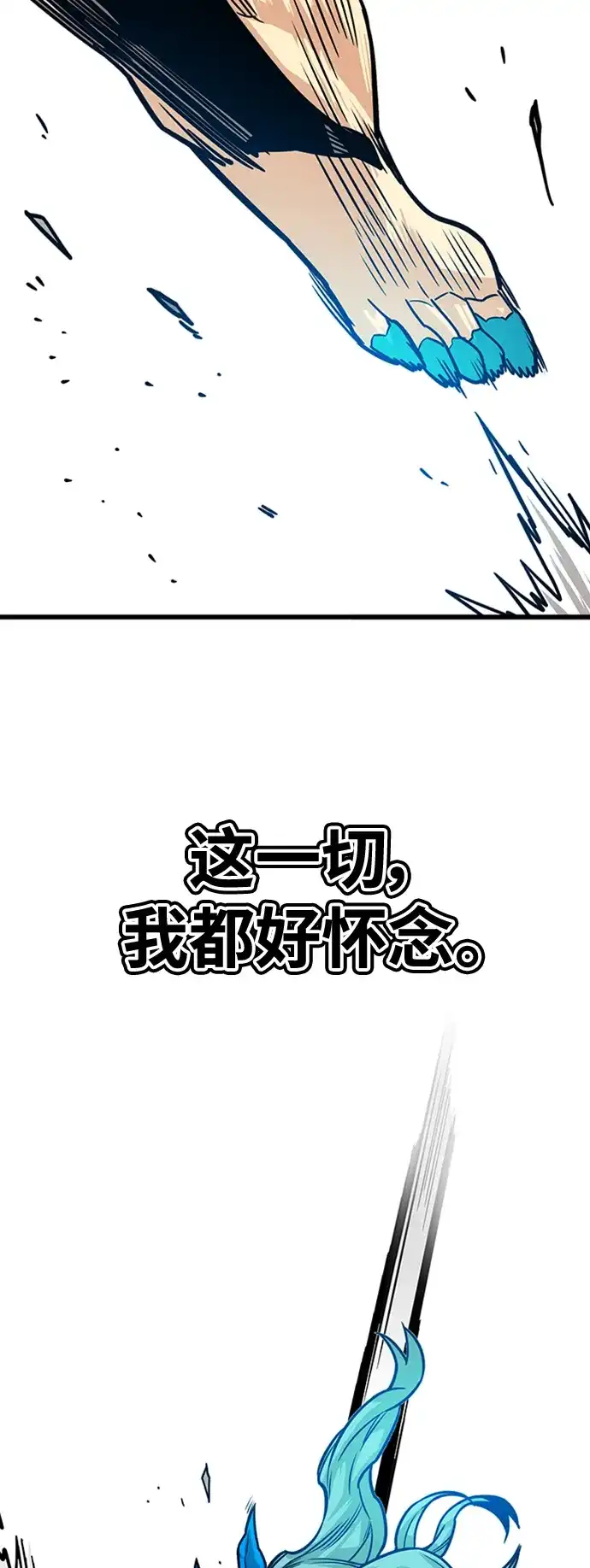 《巨魔猎手》[第3季] 第42话 第50页