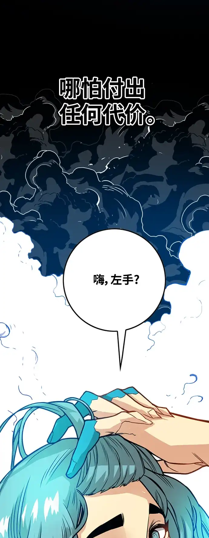 《巨魔猎手》[第3季] 第42话 第7页