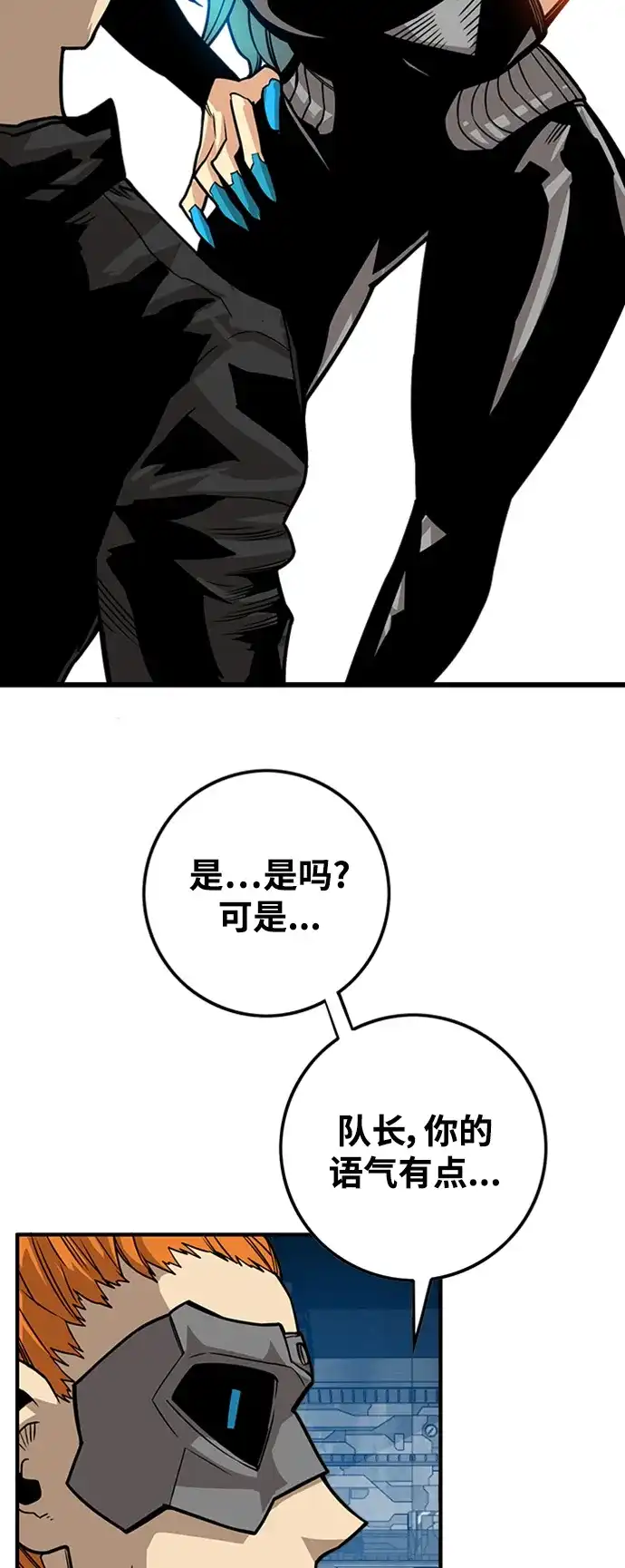 《巨魔猎手》[第3季] 第42话 第15页