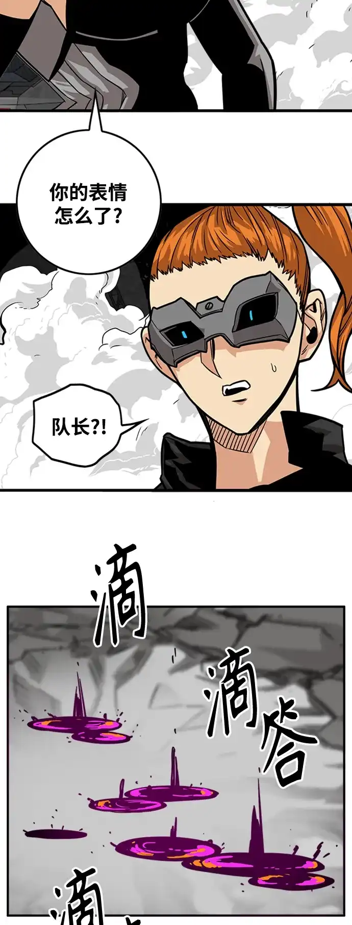 《巨魔猎手》[第3季] 第42话 第83页