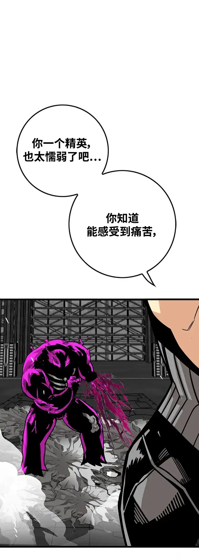 《巨魔猎手》[第3季] 第42话 第79页