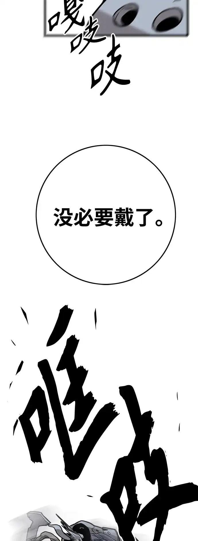 《巨魔猎手》[第3季] 第43话 第65页