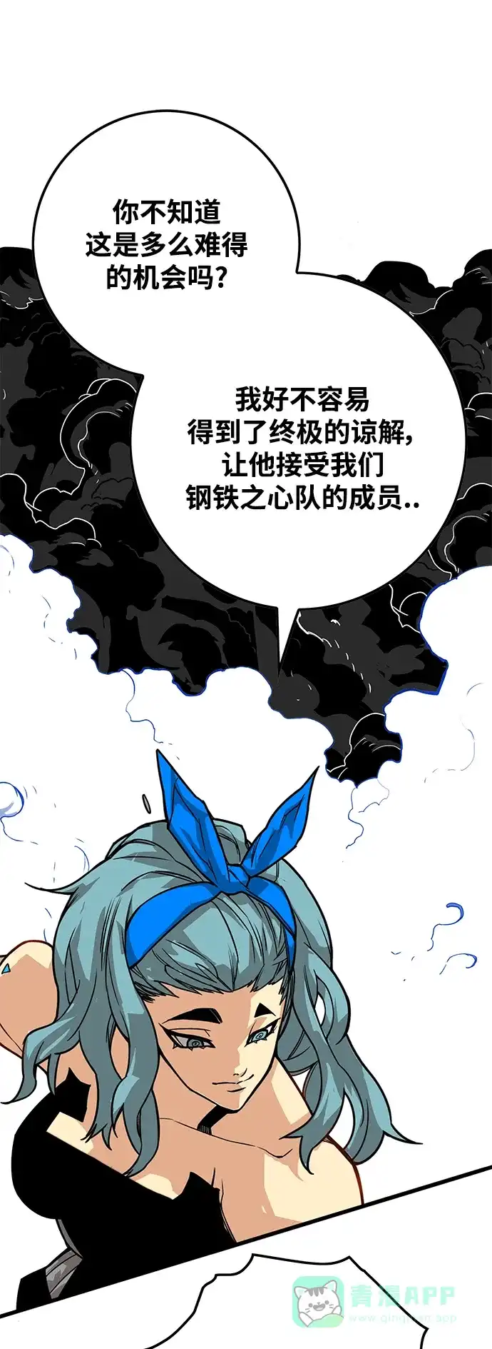 《巨魔猎手》[第3季] 第43话 第61页