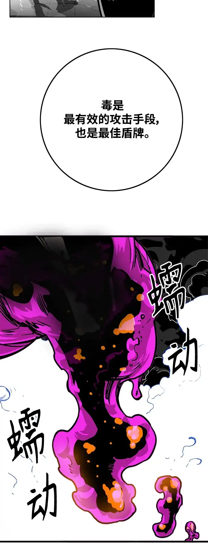 《巨魔猎手》[第3季] 第43话 第5页