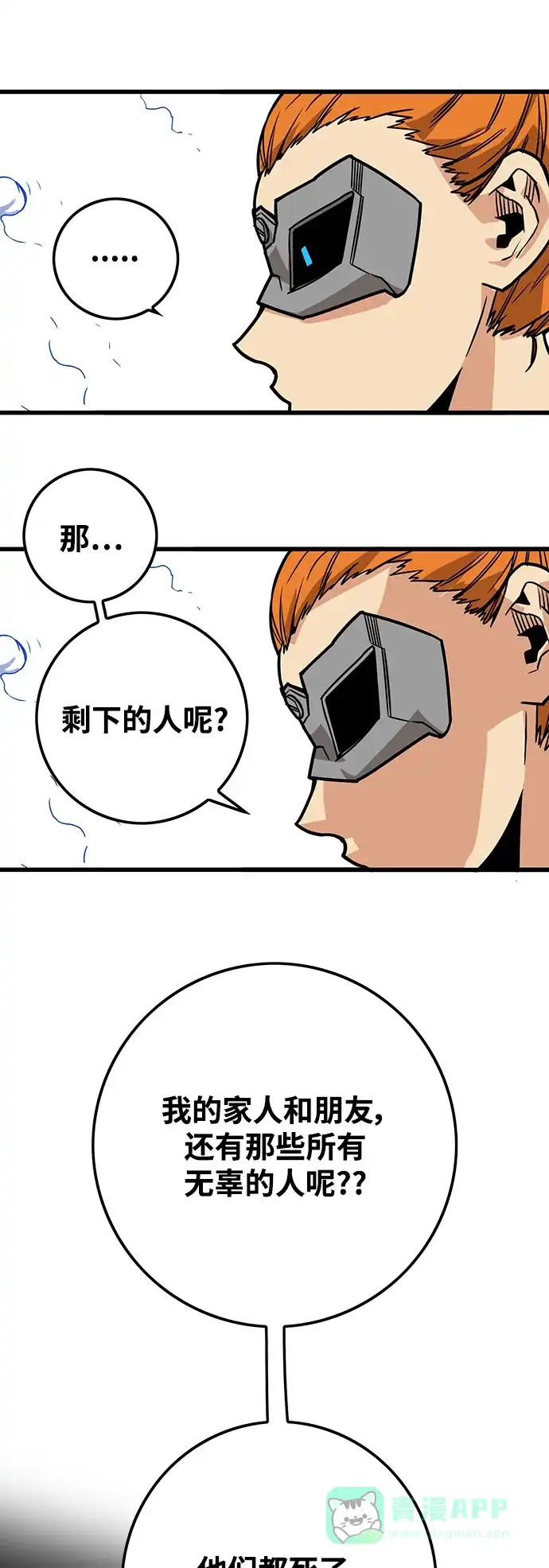 《巨魔猎手》[第3季] 第43话 第56页