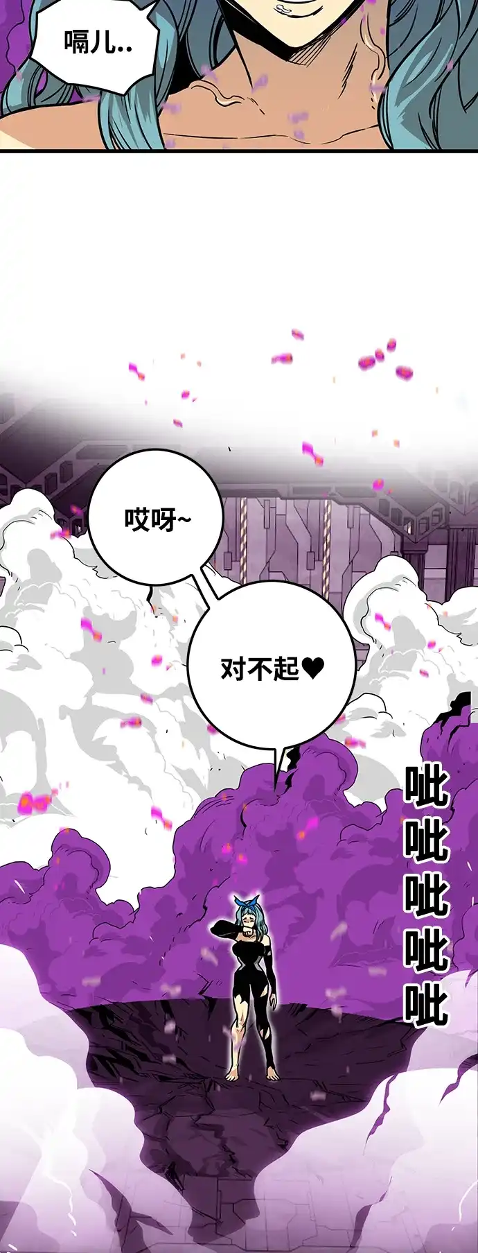 《巨魔猎手》[第3季] 第43话 第25页