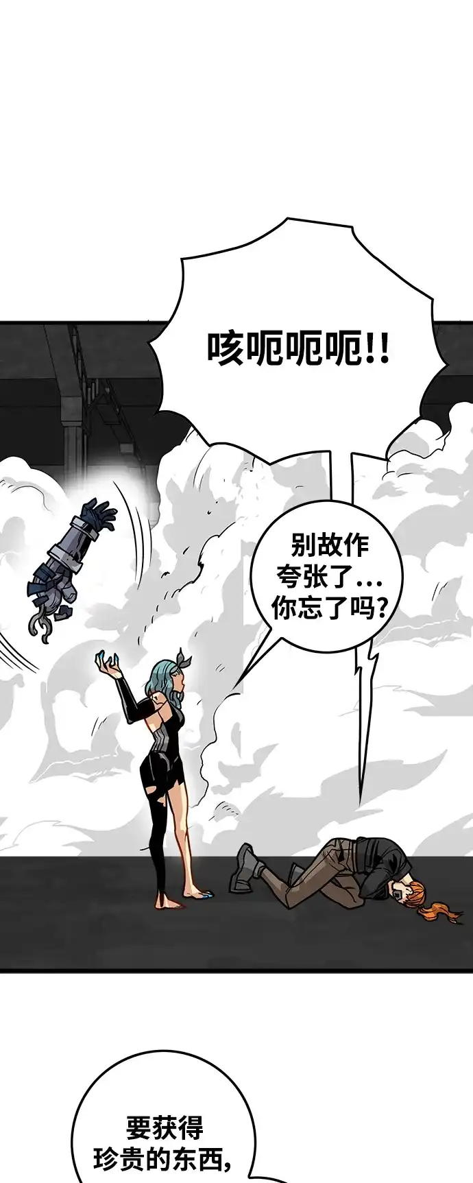 《巨魔猎手》[第3季] 第43话 第67页