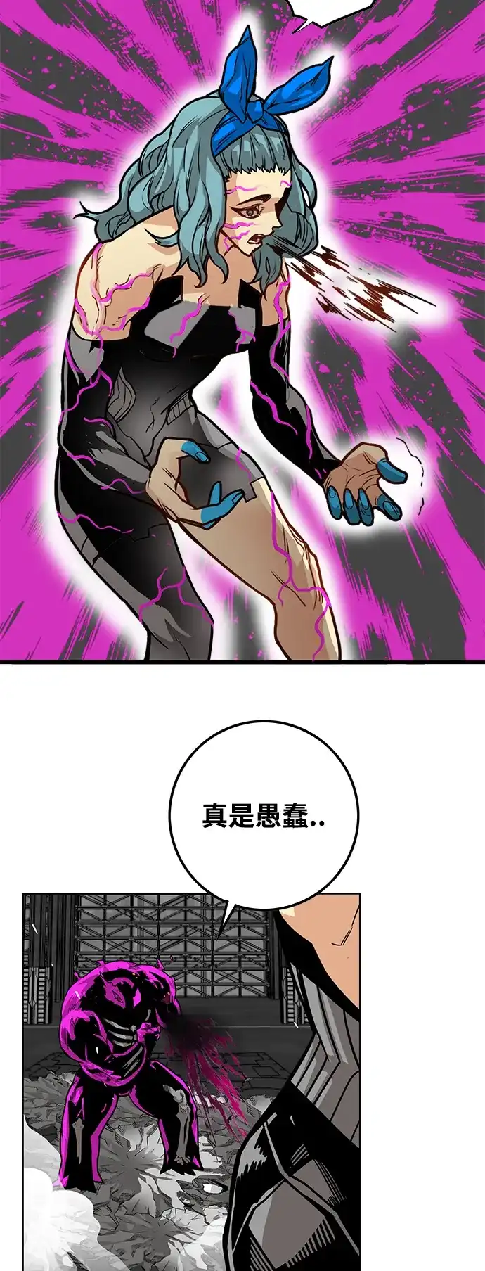 《巨魔猎手》[第3季] 第43话 第4页