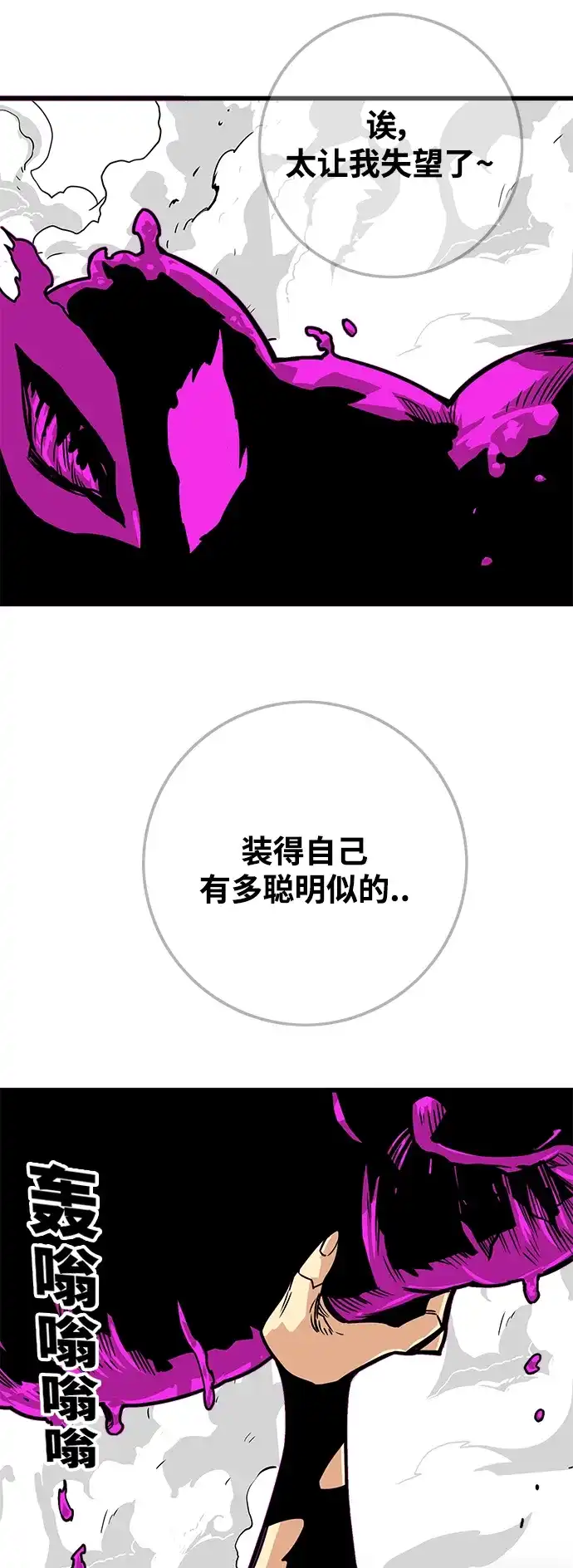 《巨魔猎手》[第3季] 第43话 第34页