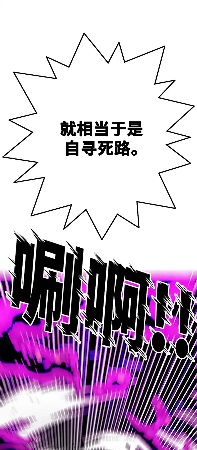 《巨魔猎手》[第3季] 第43话 第8页