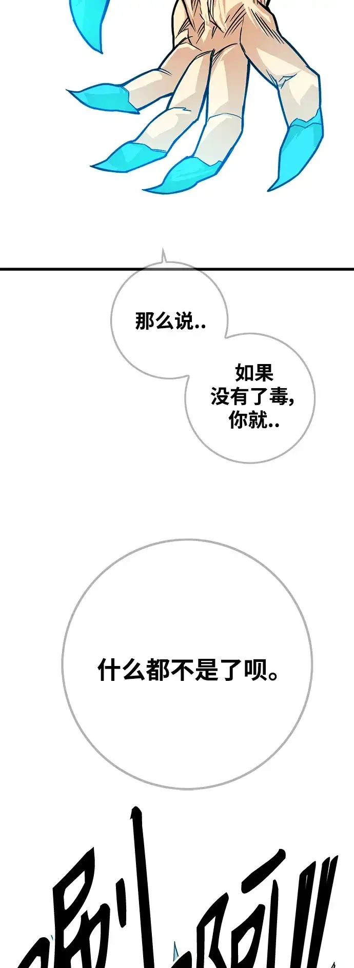 《巨魔猎手》[第3季] 第43话 第37页