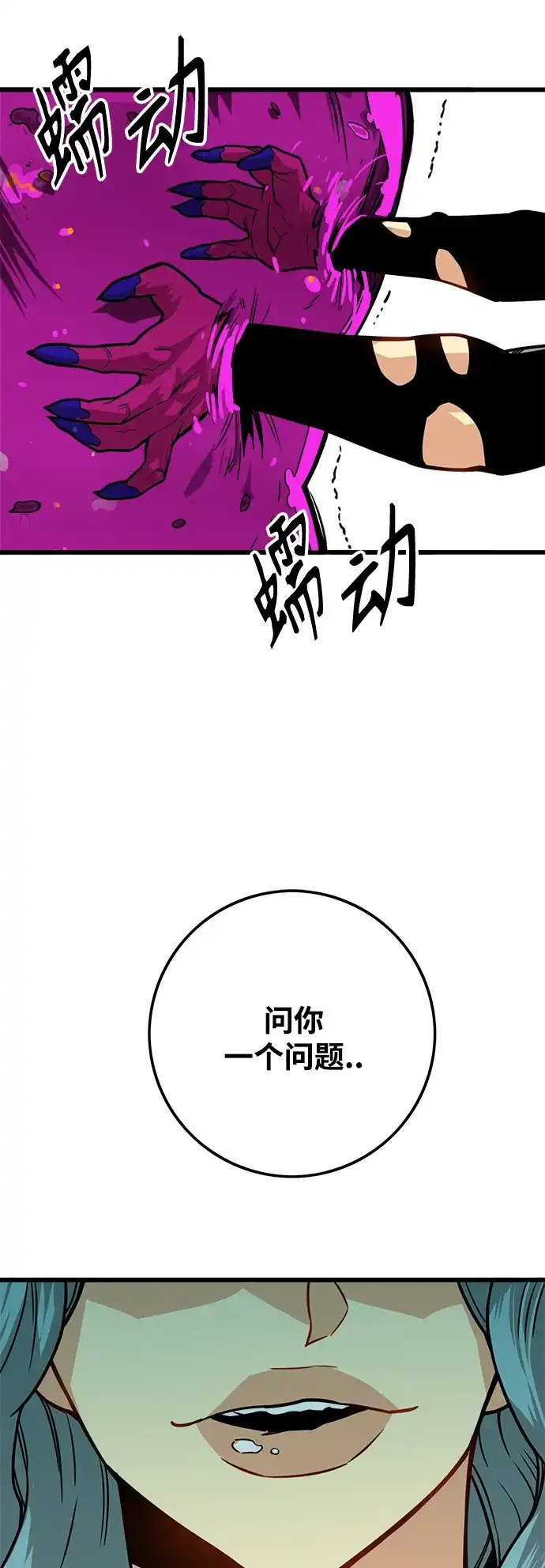 《巨魔猎手》[第3季] 第43话 第39页
