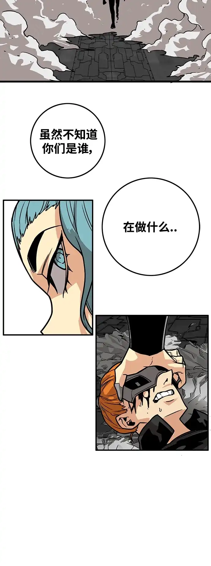 《巨魔猎手》[第3季] 第43话 第74页