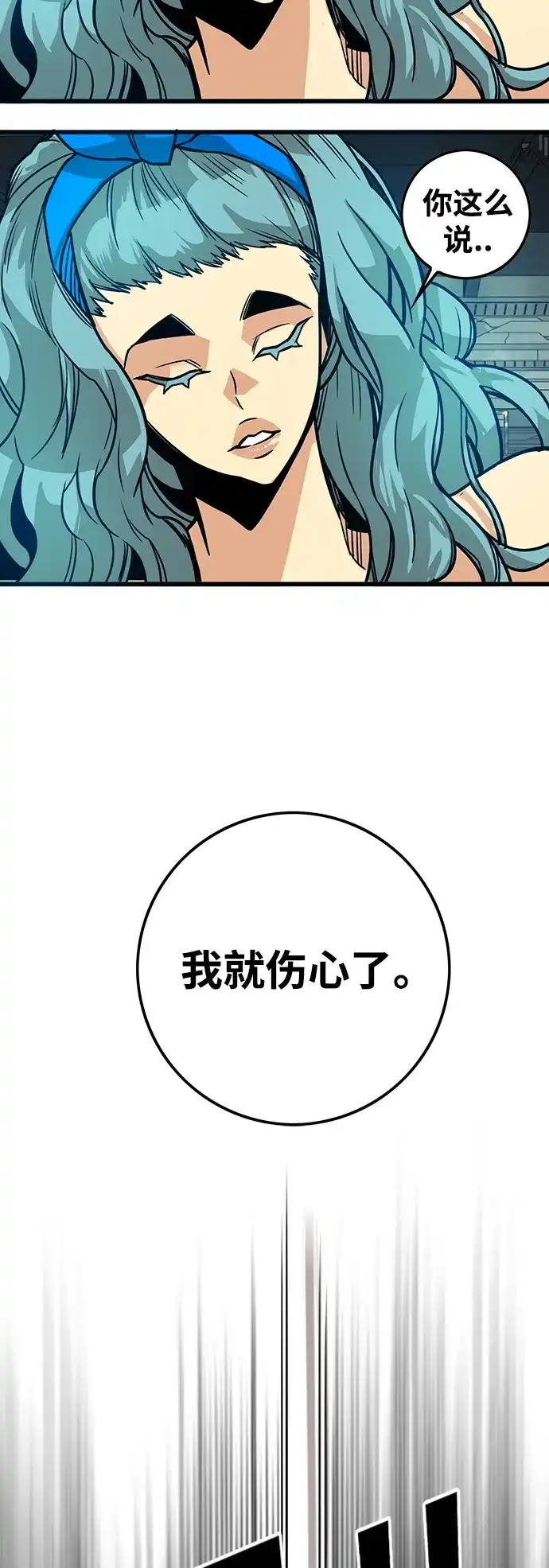 《巨魔猎手》[第3季] 第43话 第59页