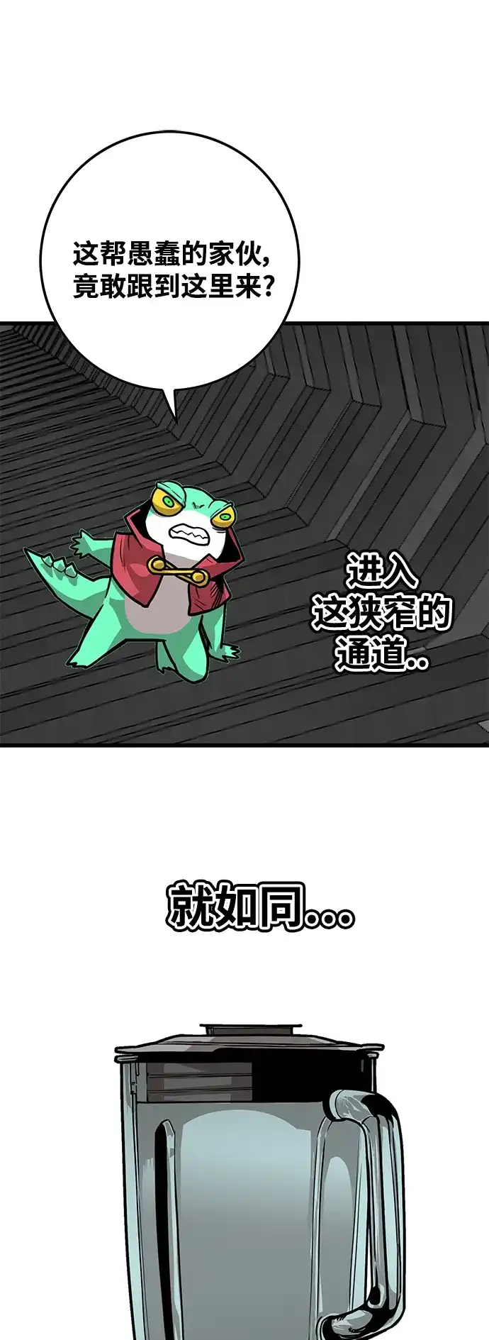 《巨魔猎手》[第3季] 第44话 第52页