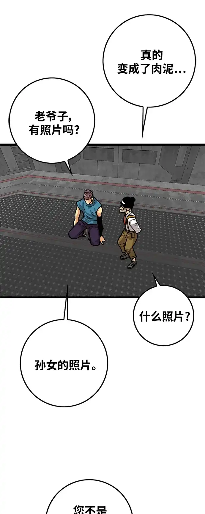 《巨魔猎手》[第3季] 第44话 第63页
