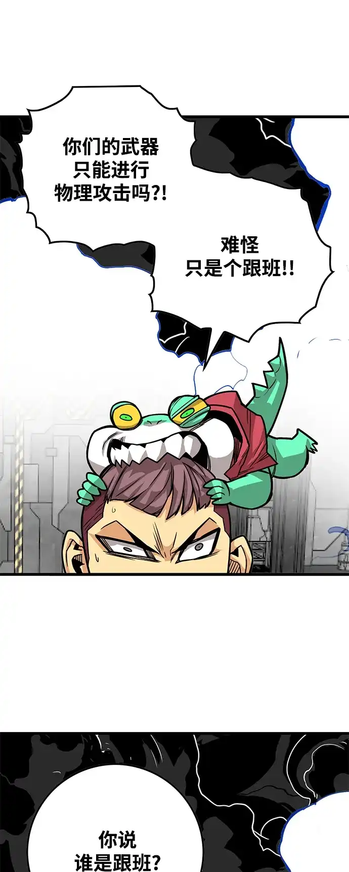 《巨魔猎手》[第3季] 第44话 第28页