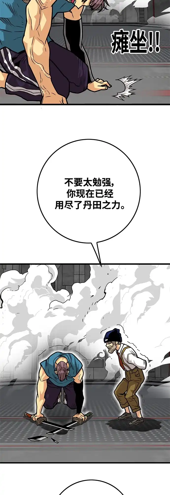 《巨魔猎手》[第3季] 第44话 第60页