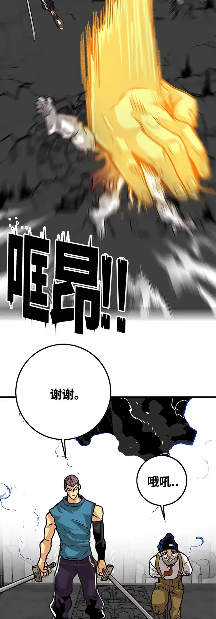 《巨魔猎手》[第3季] 第44话 第23页