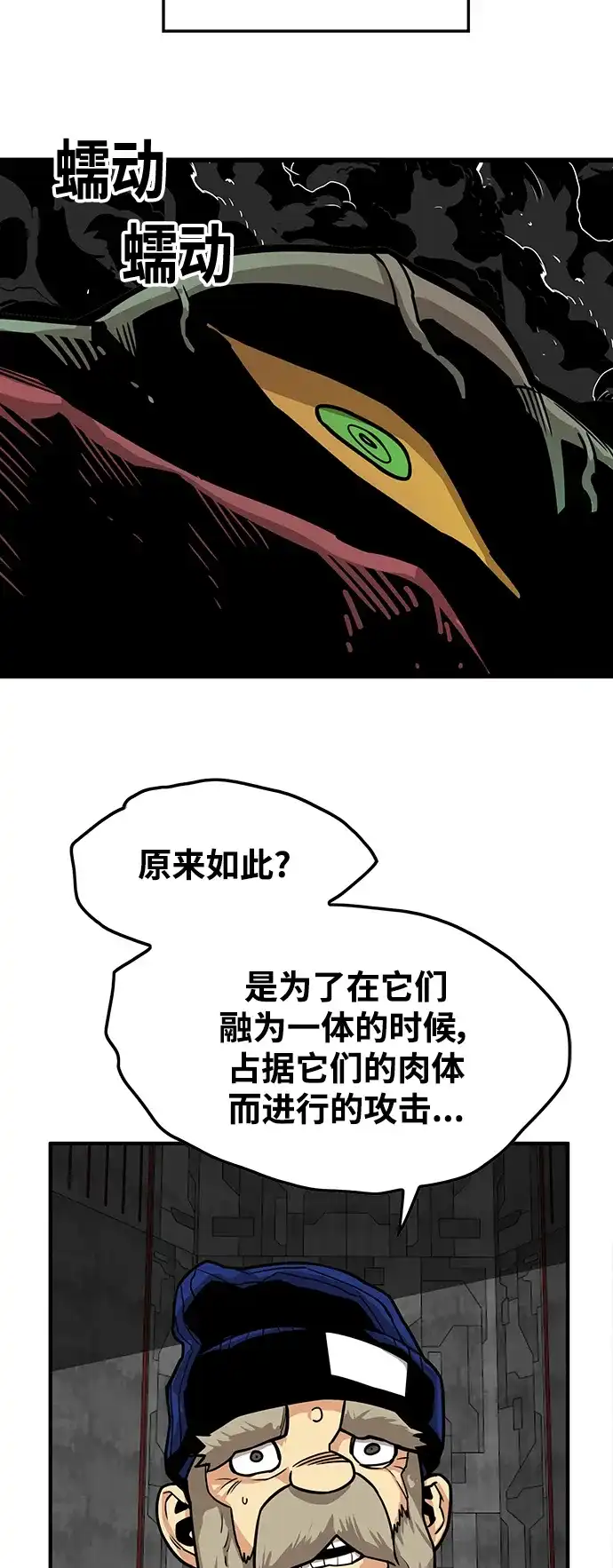 《巨魔猎手》[第3季] 第44话 第78页