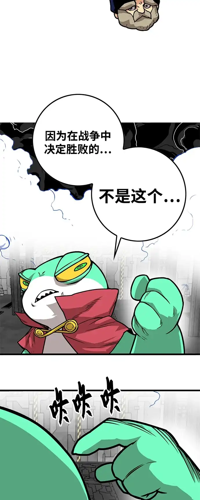 《巨魔猎手》[第3季] 第44话 第30页
