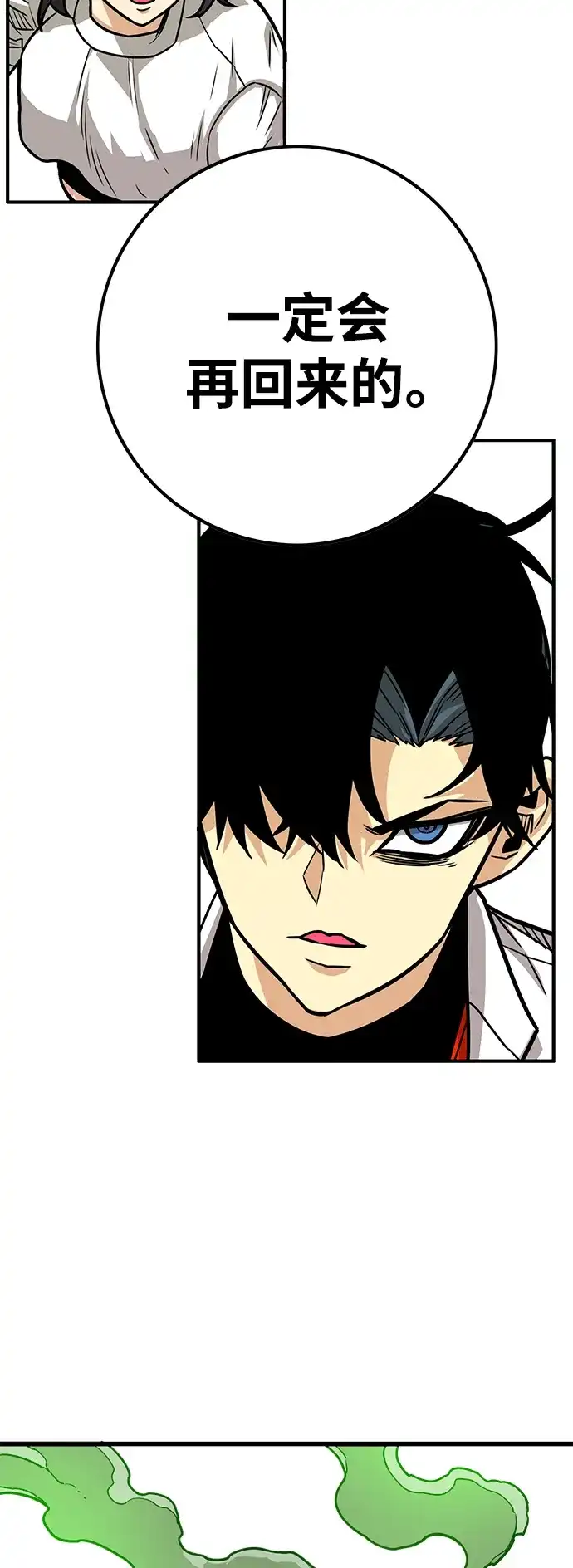 《巨魔猎手》[第3季] 第44话 第4页