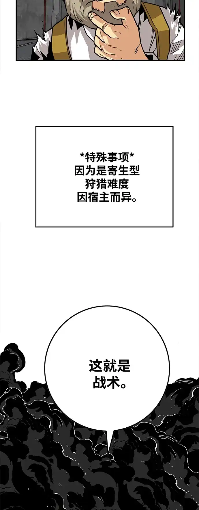 《巨魔猎手》[第3季] 第44话 第79页