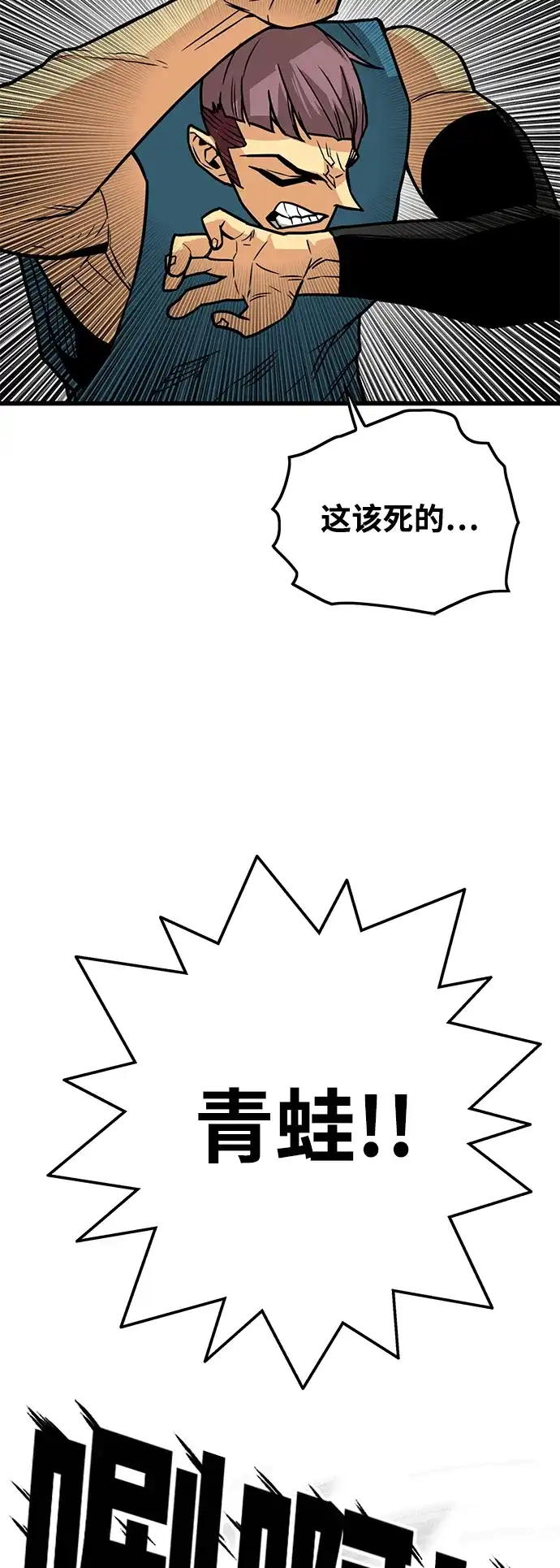 《巨魔猎手》[第3季] 第44话 第73页