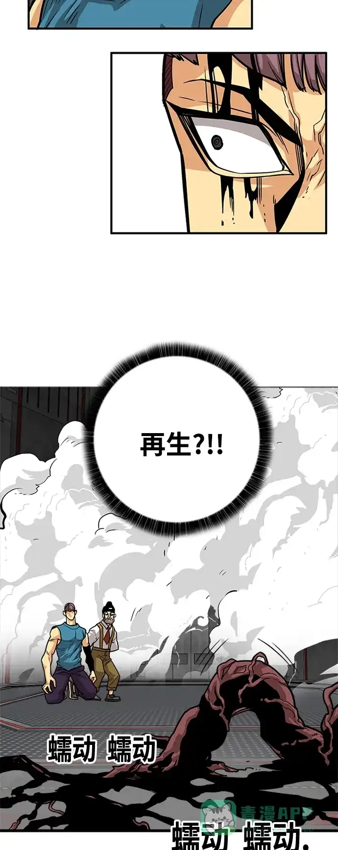 《巨魔猎手》[第3季] 第44话 第66页