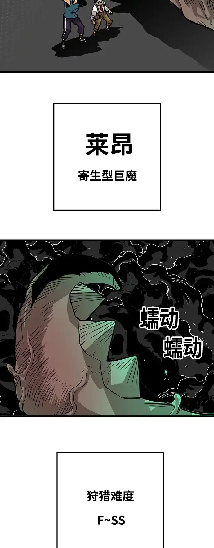 《巨魔猎手》[第3季] 第44话 第77页