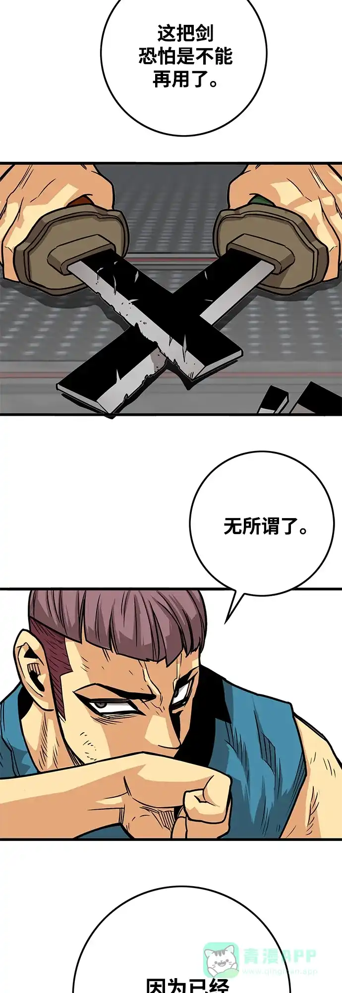 《巨魔猎手》[第3季] 第44话 第61页