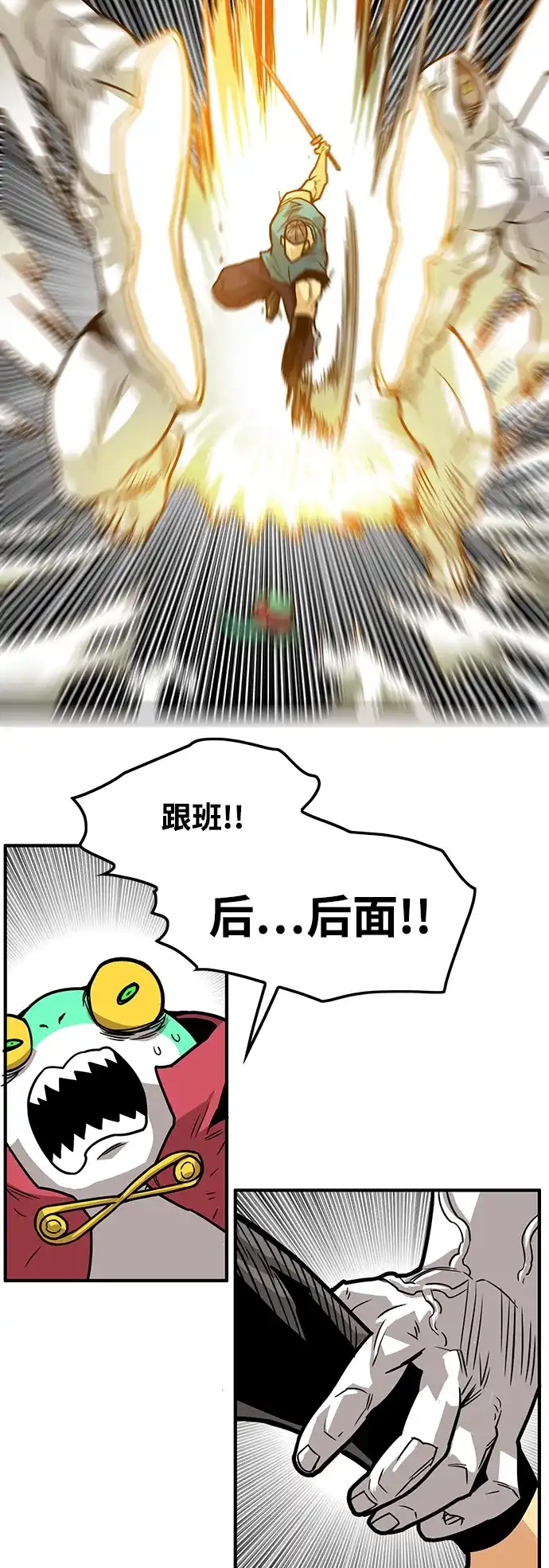 《巨魔猎手》[第3季] 第44话 第19页