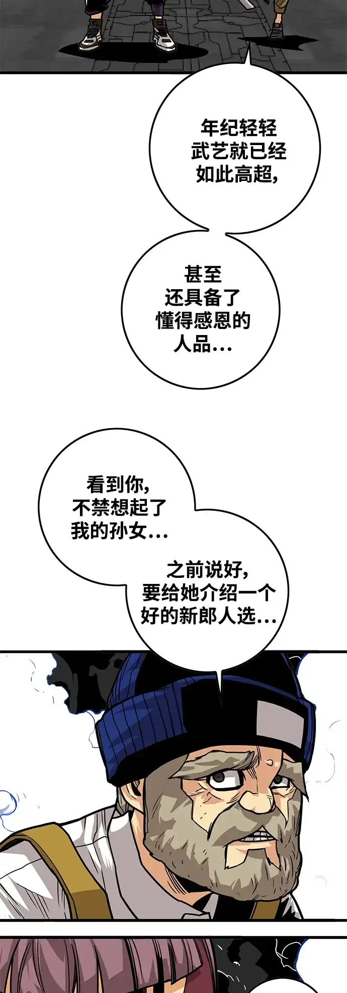 《巨魔猎手》[第3季] 第44话 第24页