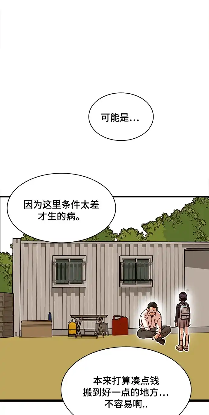 《巨魔猎手》第23话 第13页