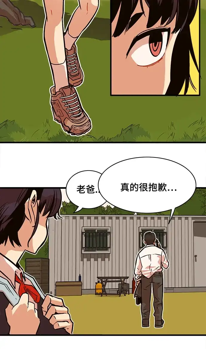 《巨魔猎手》第23话 第3页