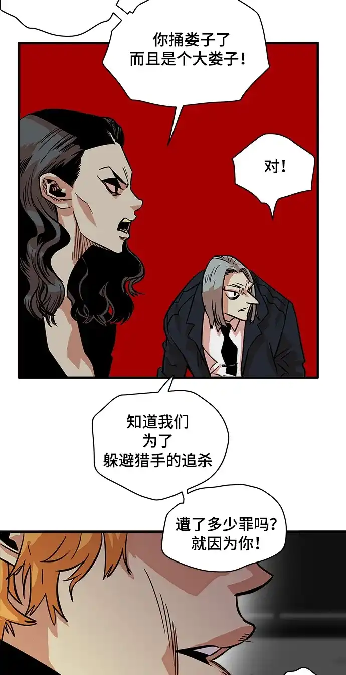《巨魔猎手》第23话 第33页