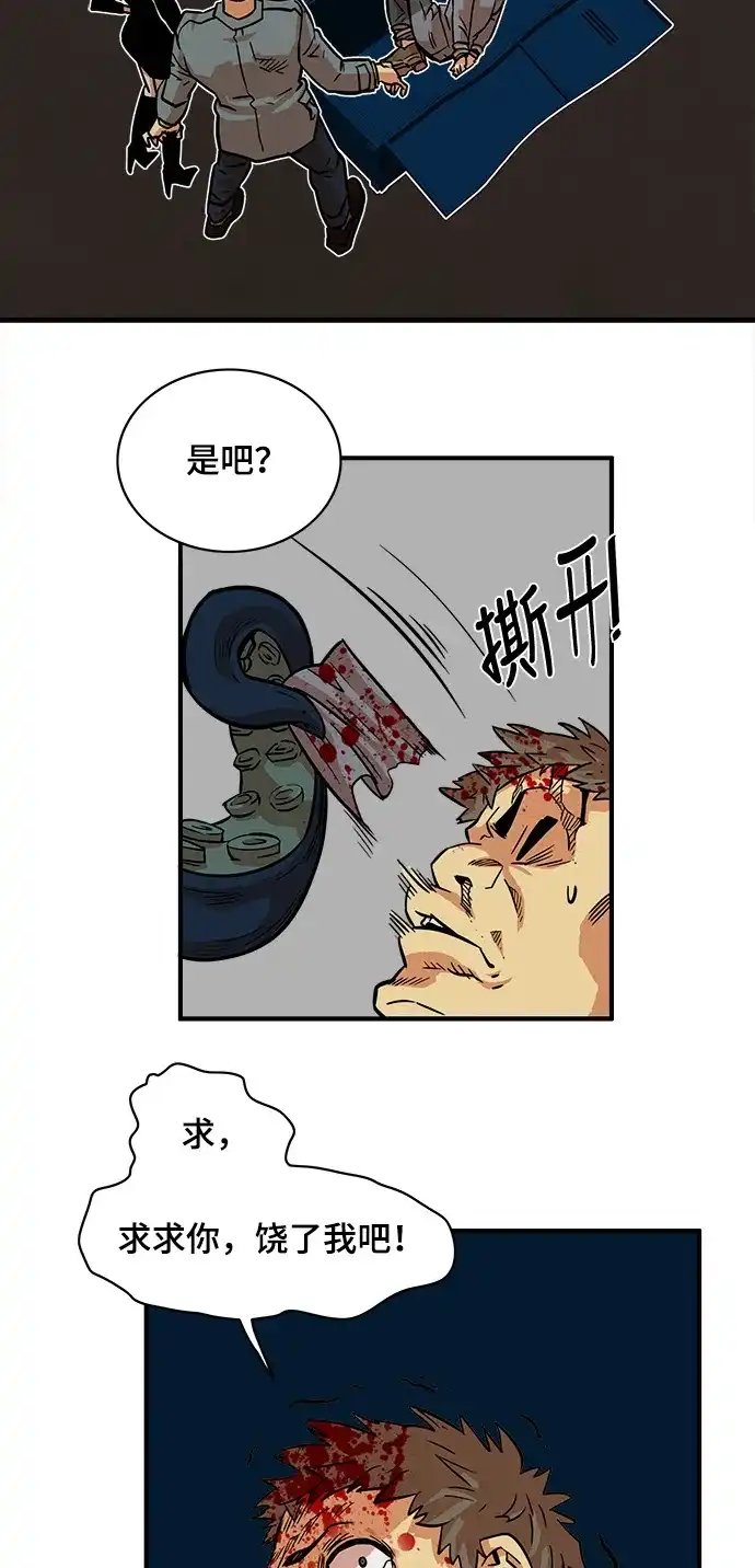 《巨魔猎手》第23话 第45页