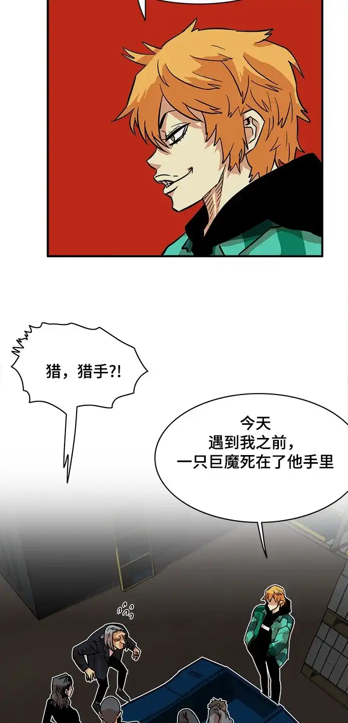 《巨魔猎手》第23话 第44页