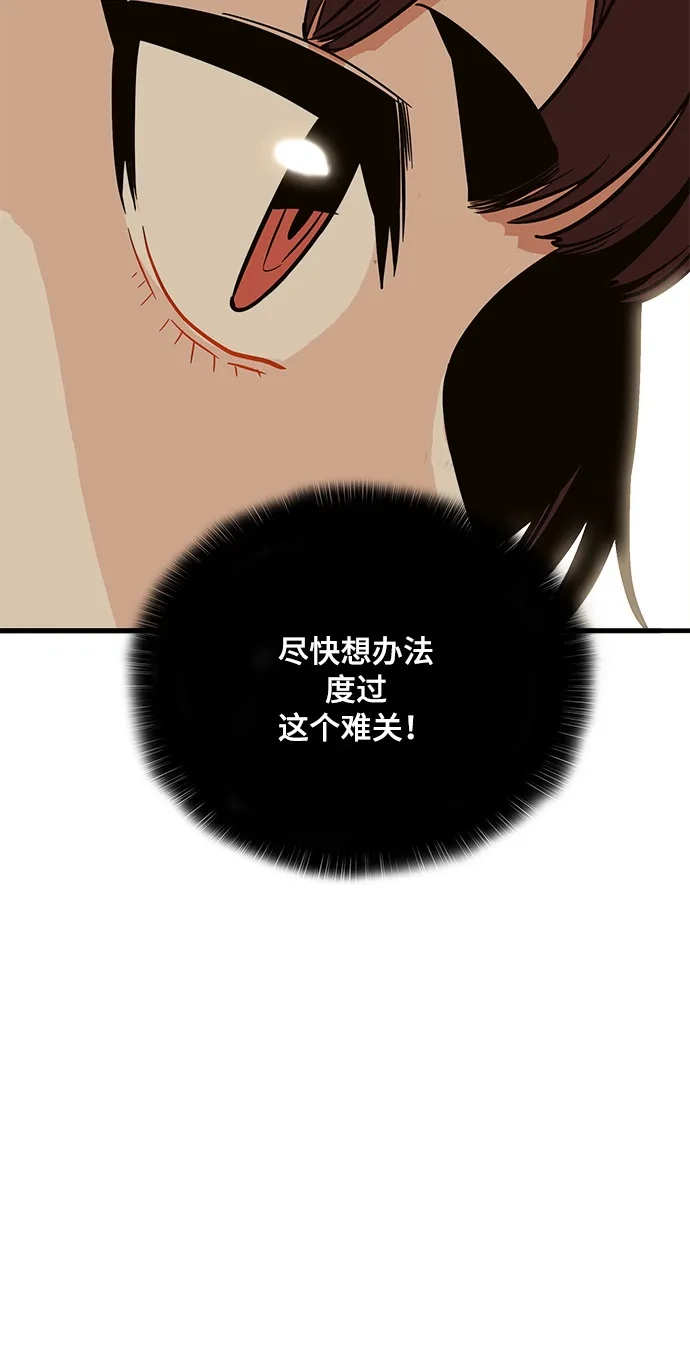 《巨魔猎手》第23话 第25页