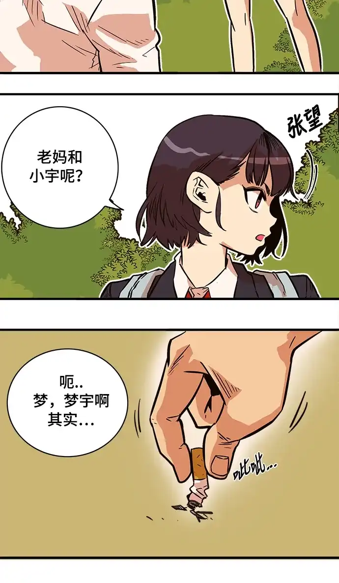 《巨魔猎手》第23话 第10页