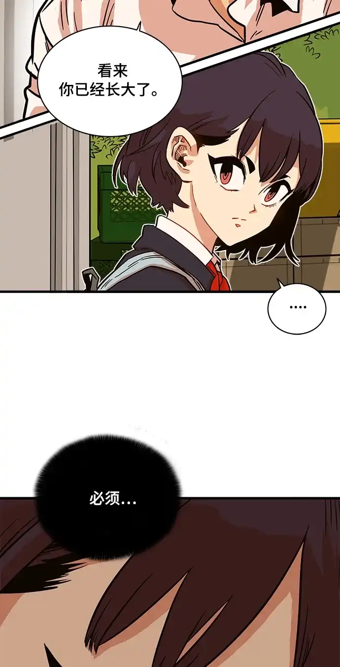 《巨魔猎手》第23话 第24页