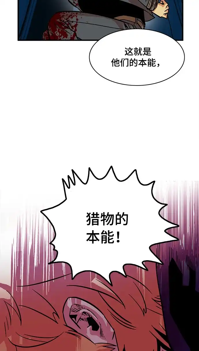 《巨魔猎手》第23话 第48页