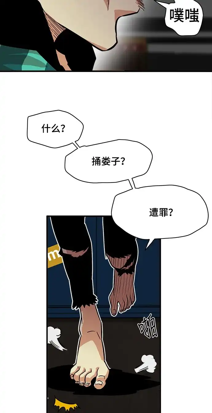 《巨魔猎手》第23话 第34页