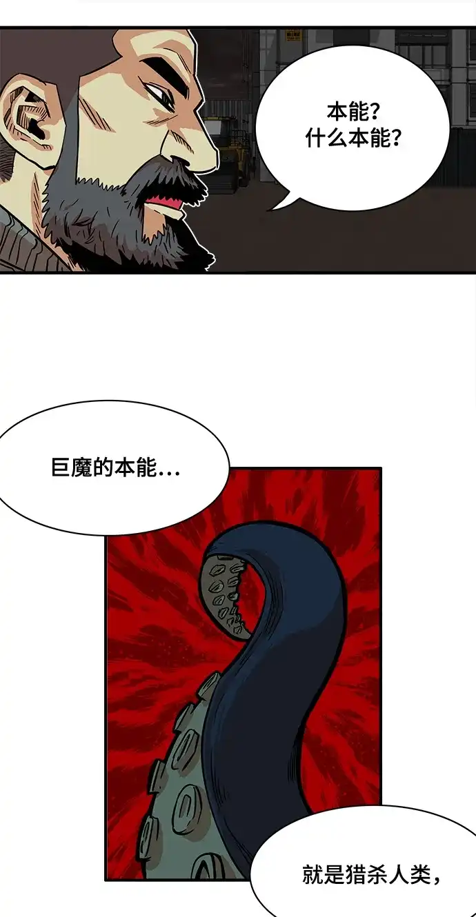 《巨魔猎手》第23话 第37页