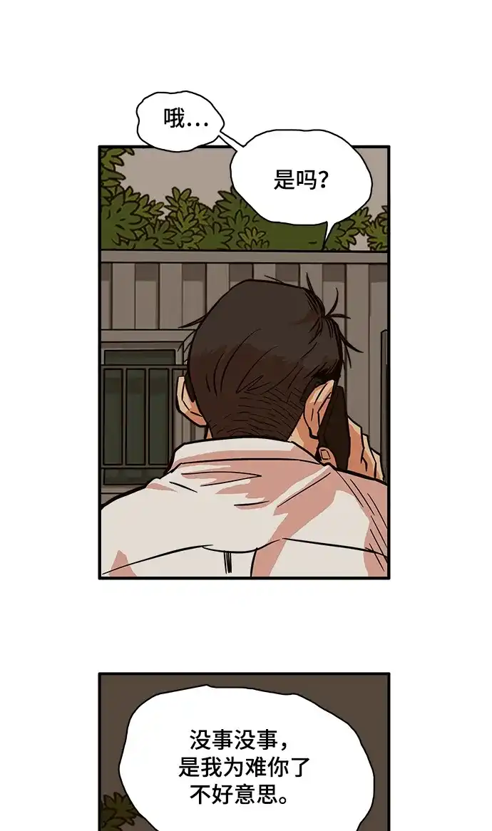 《巨魔猎手》第23话 第5页