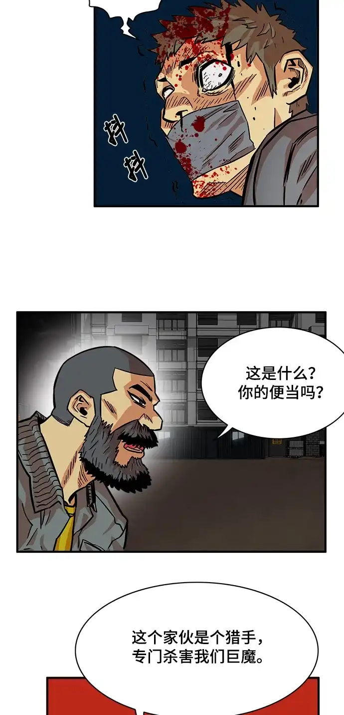 《巨魔猎手》第23话 第43页
